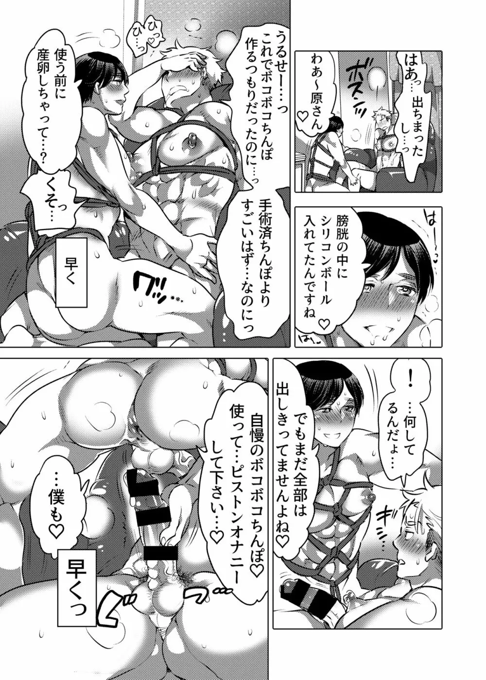 M男くん連れオナ調教 - page23