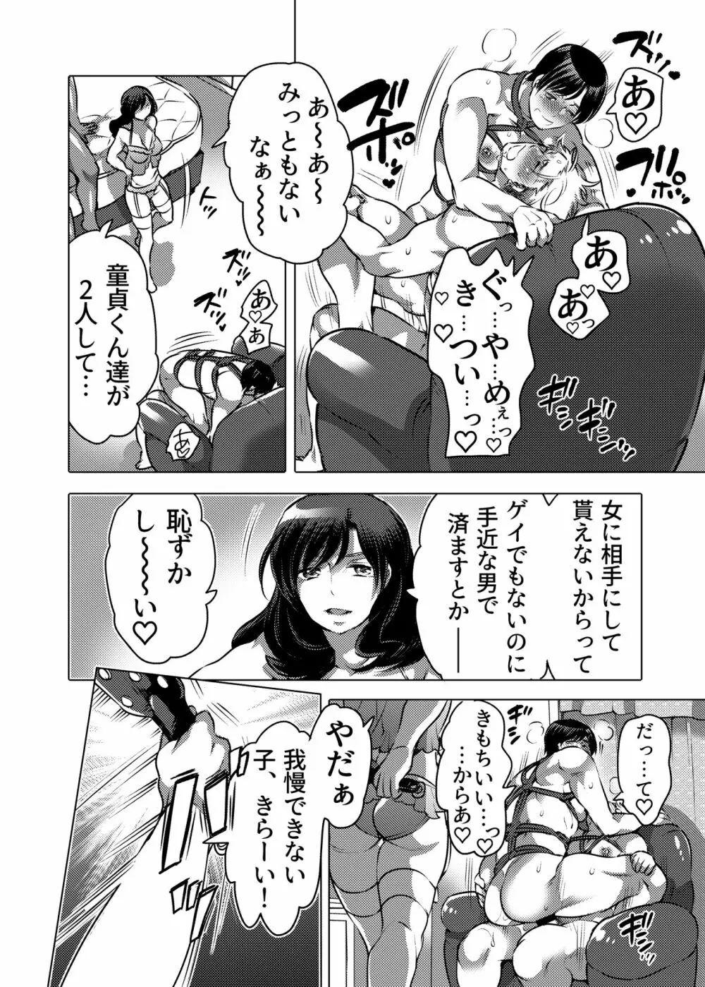 M男くん連れオナ調教 - page26