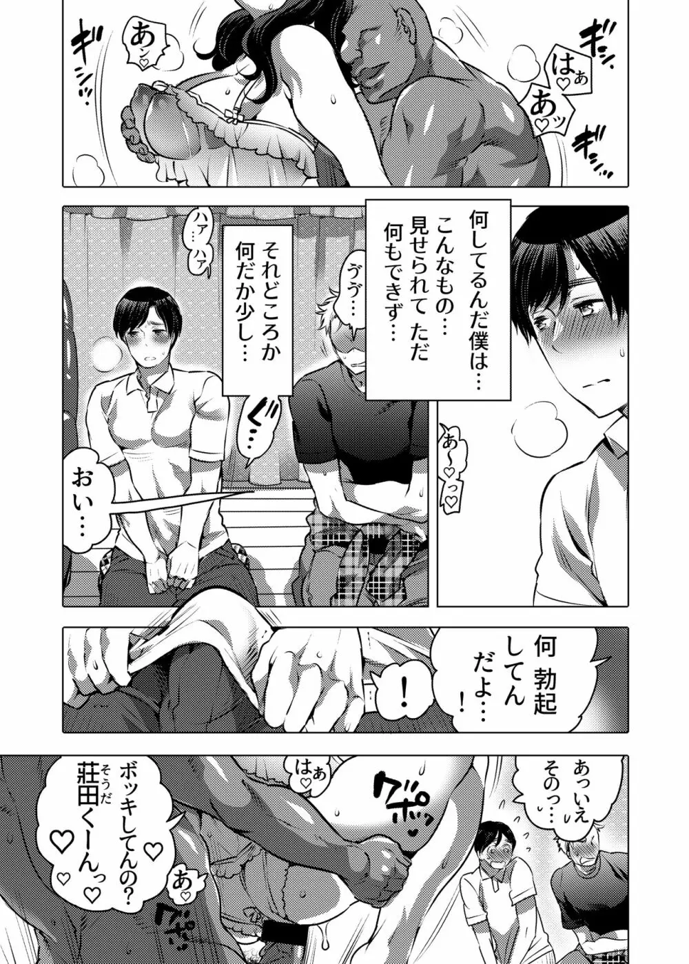 M男くん連れオナ調教 - page3