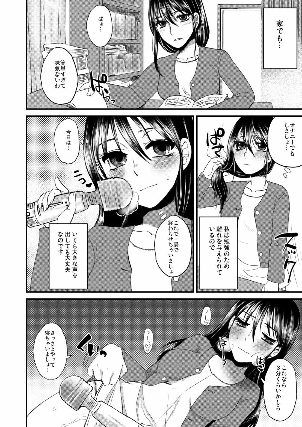 不品行少女 - page10
