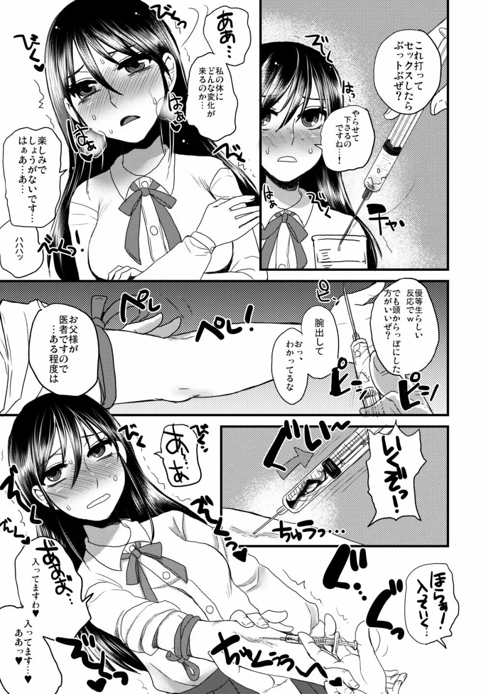 不品行少女 - page13