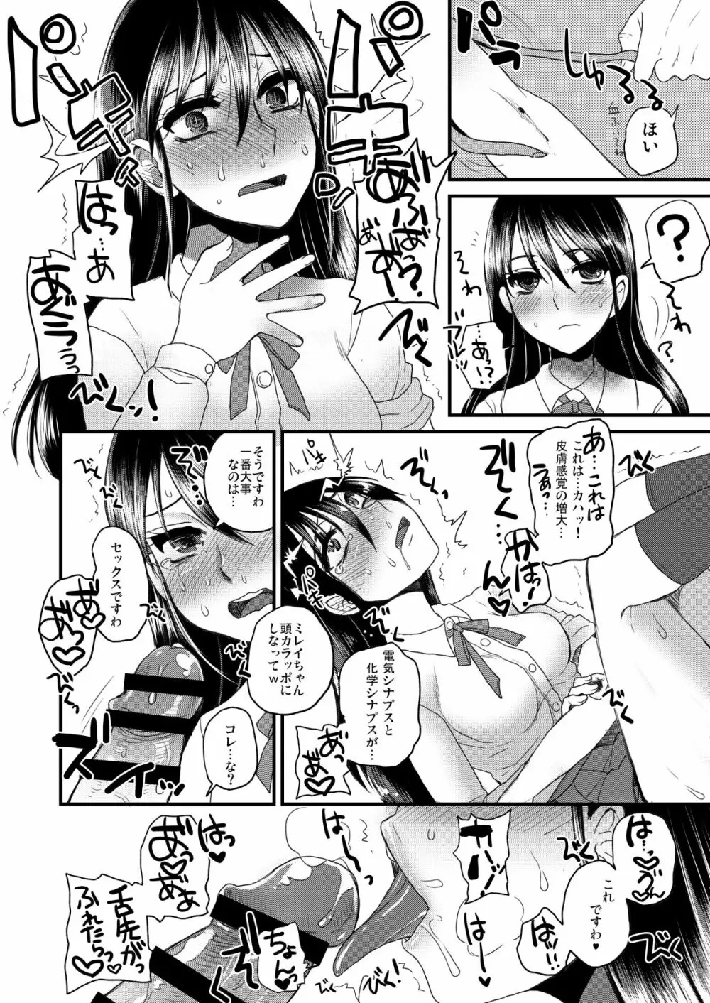 不品行少女 - page14