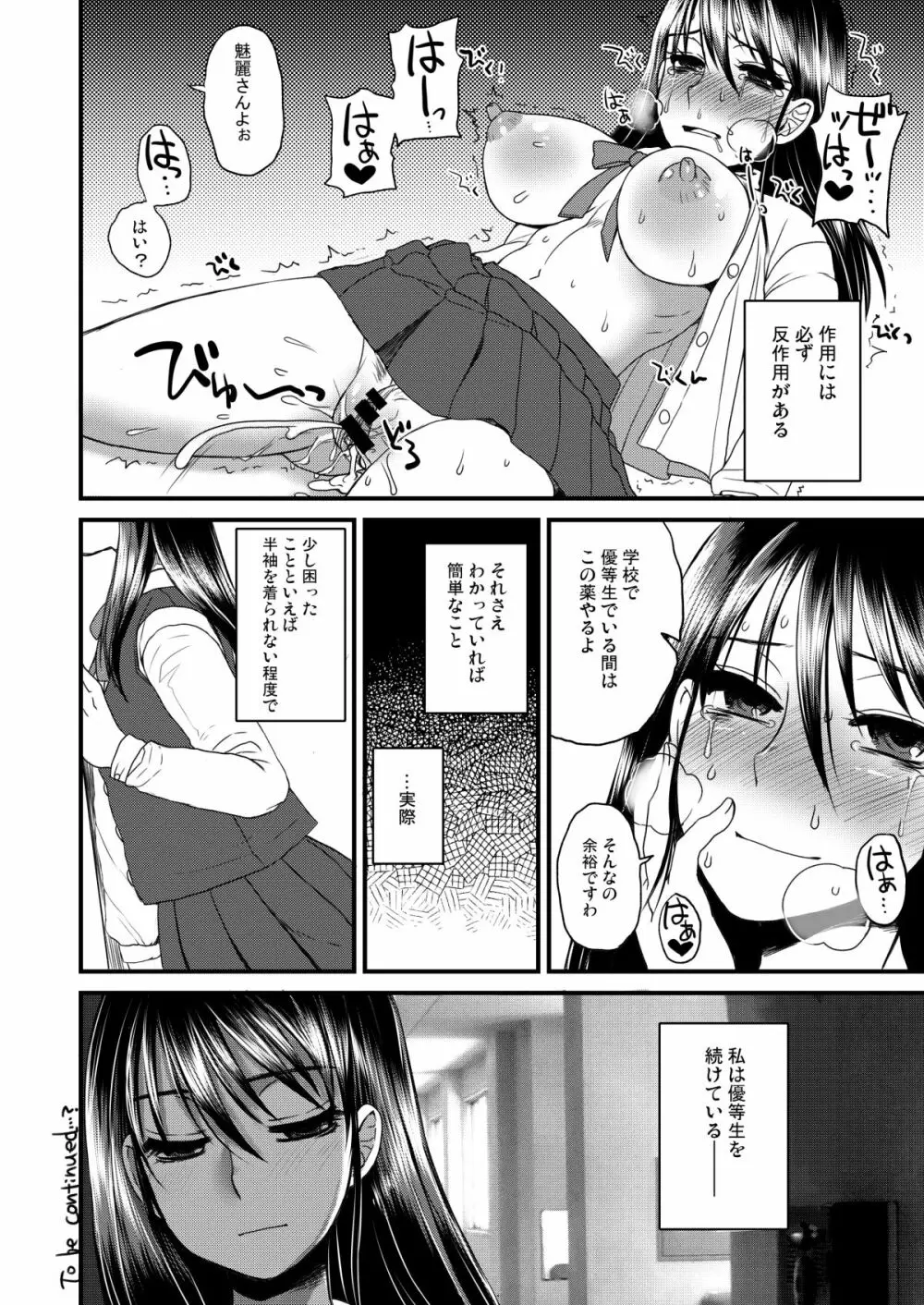 不品行少女 - page22