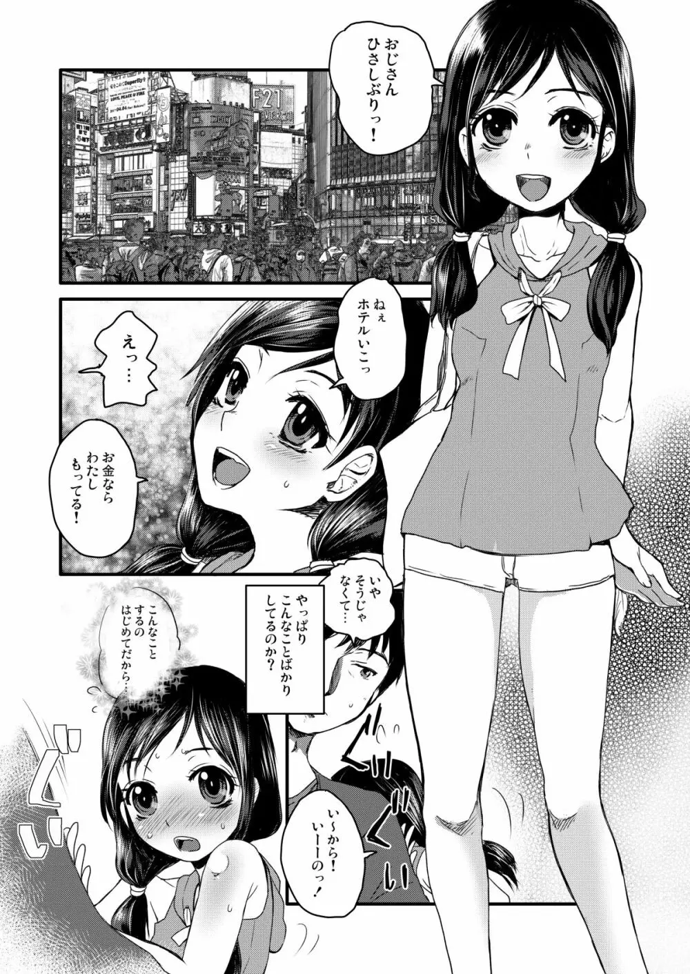 不品行少女 - page28