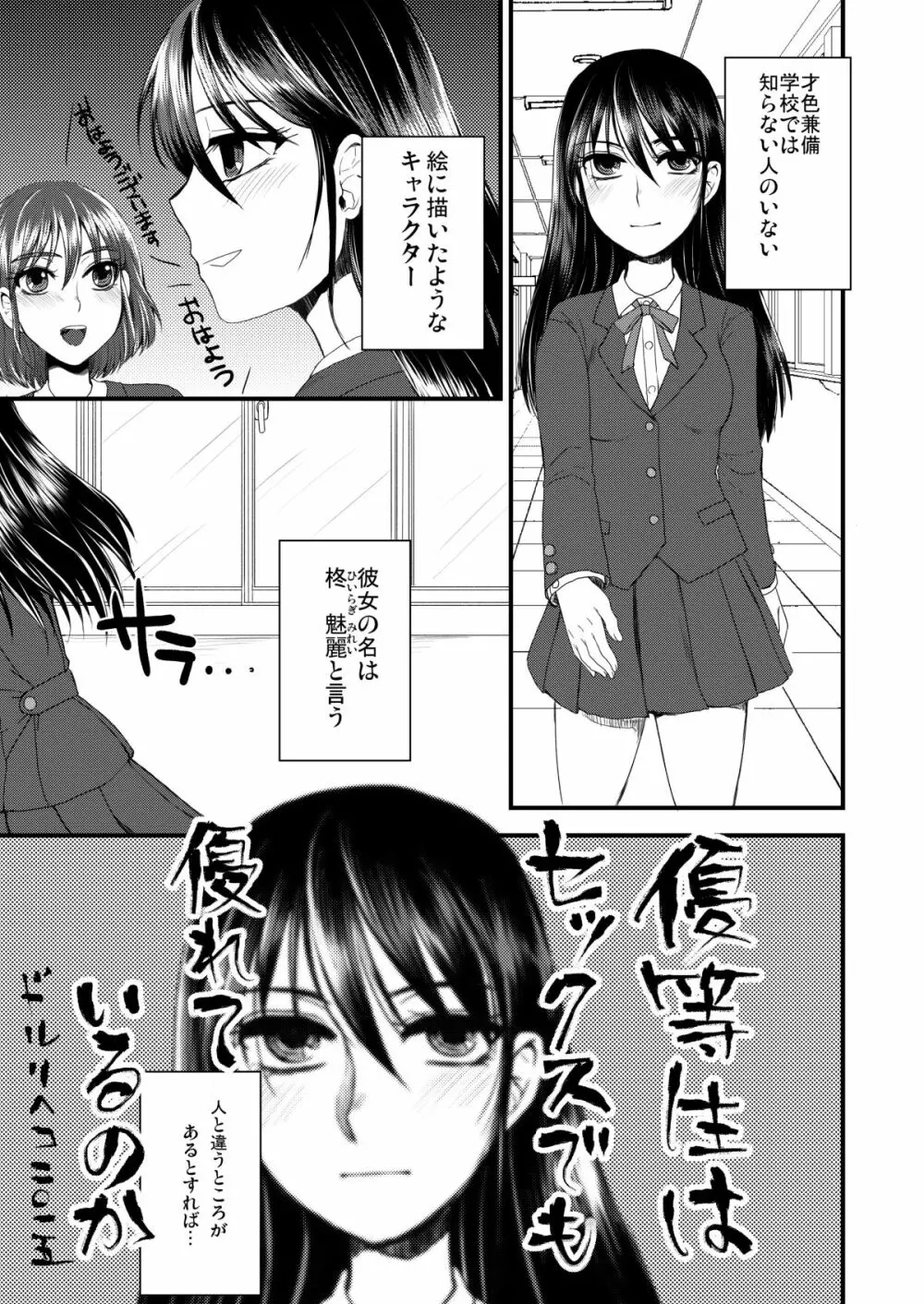 不品行少女 - page3