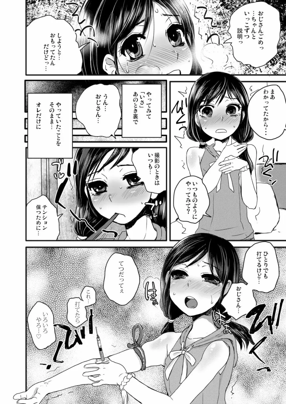 不品行少女 - page30