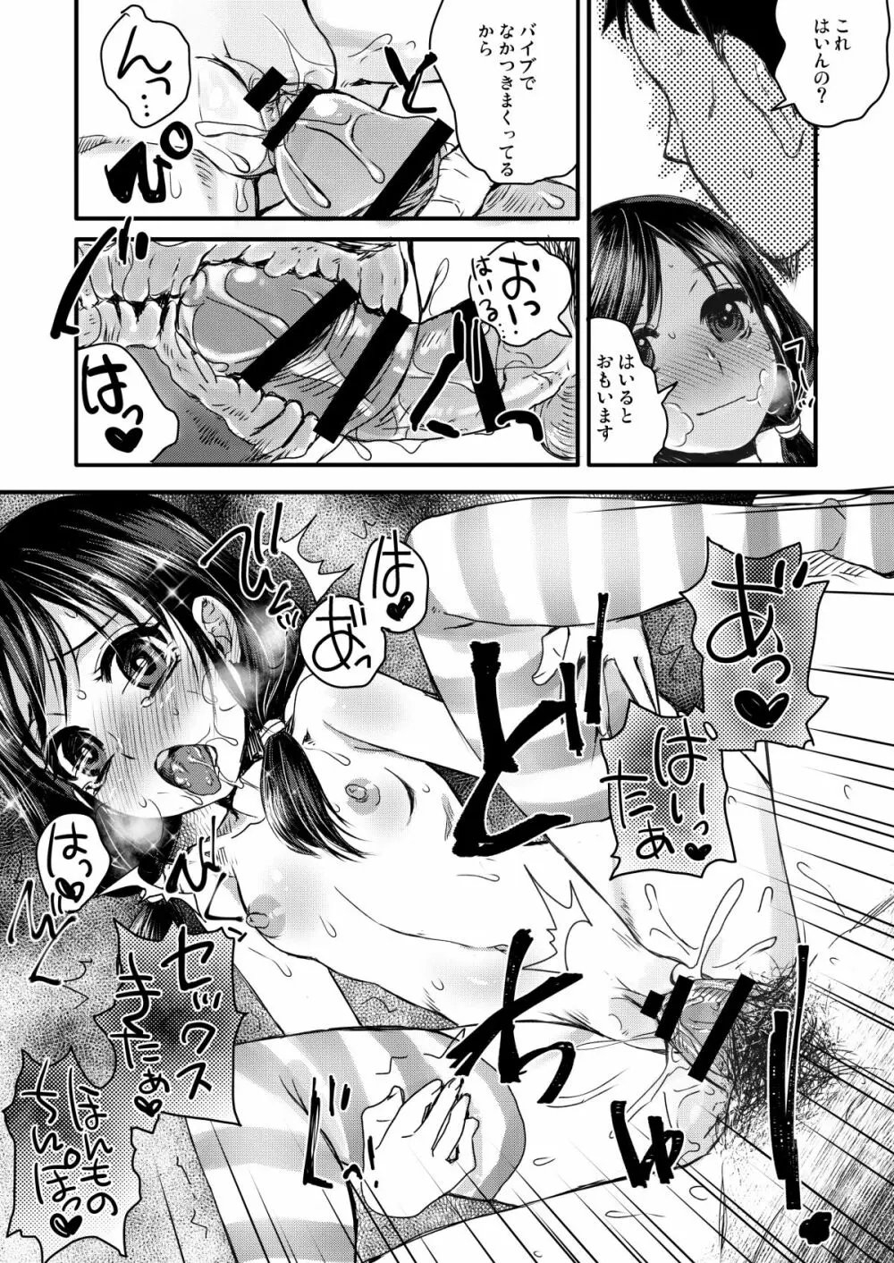 不品行少女 - page37