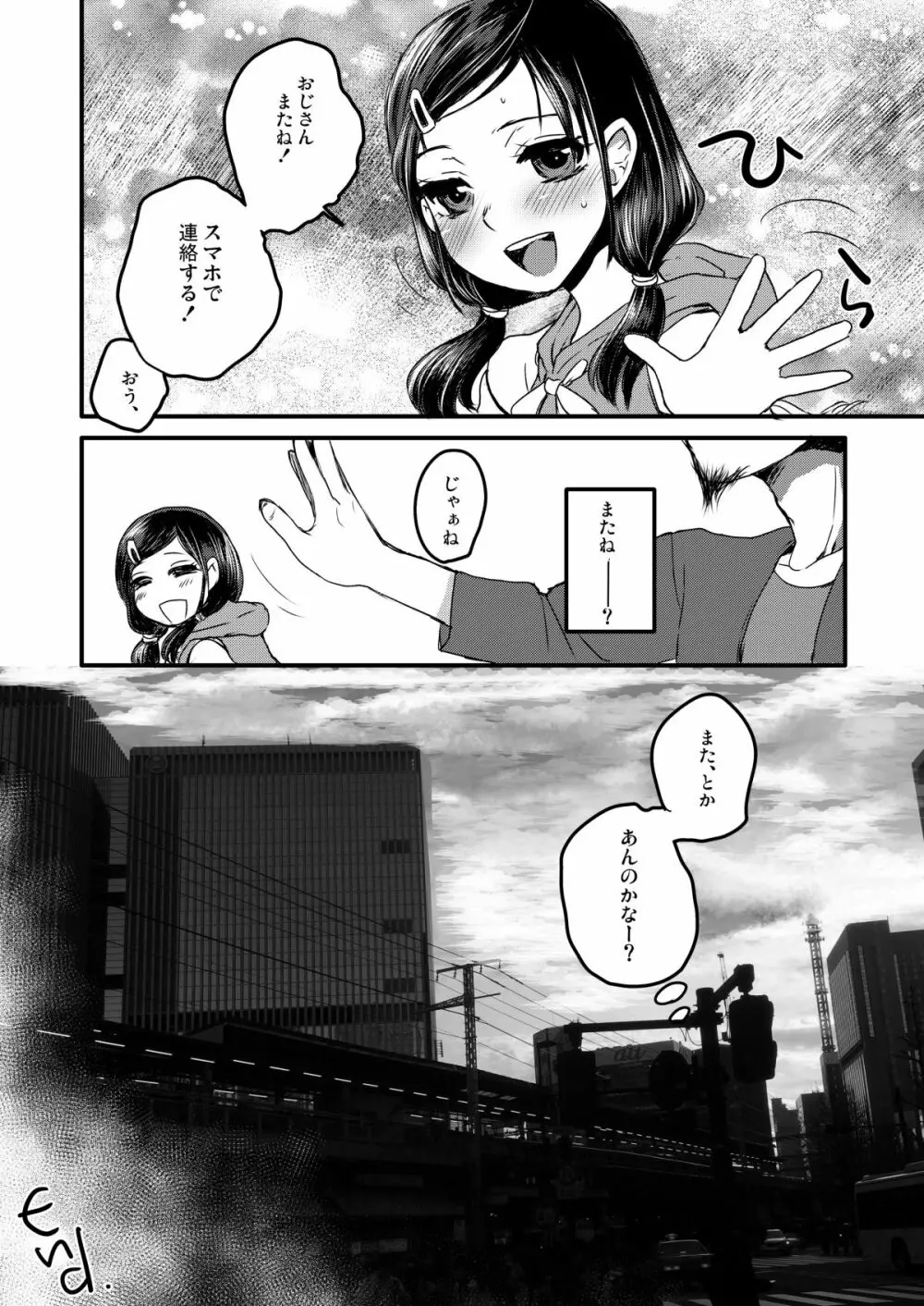 不品行少女 - page44