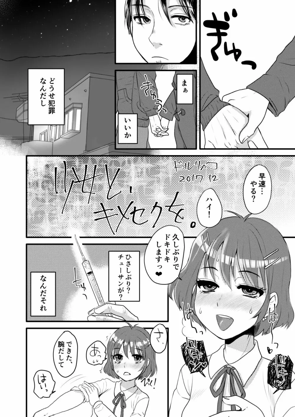 不品行少女 - page48