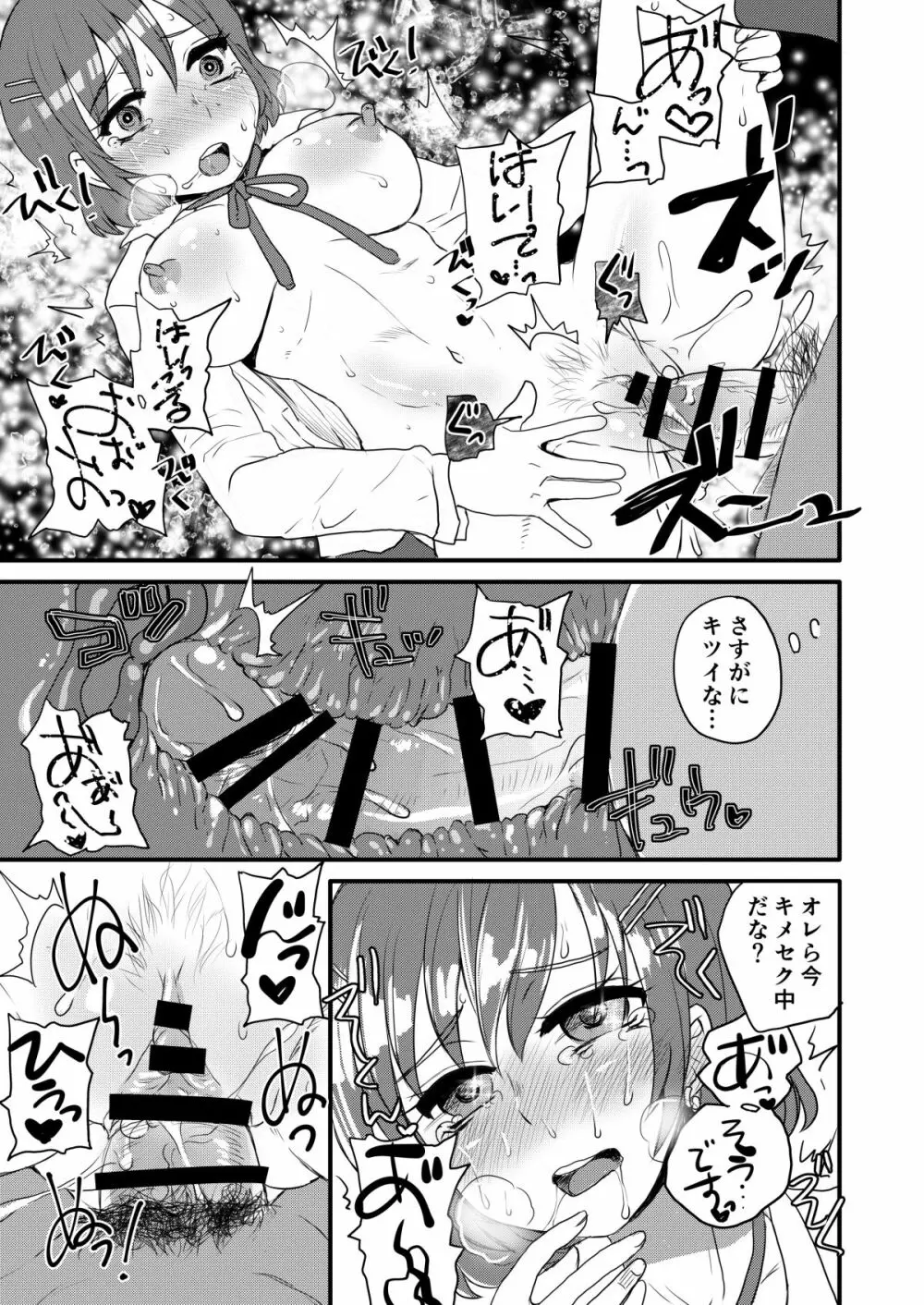 不品行少女 - page55