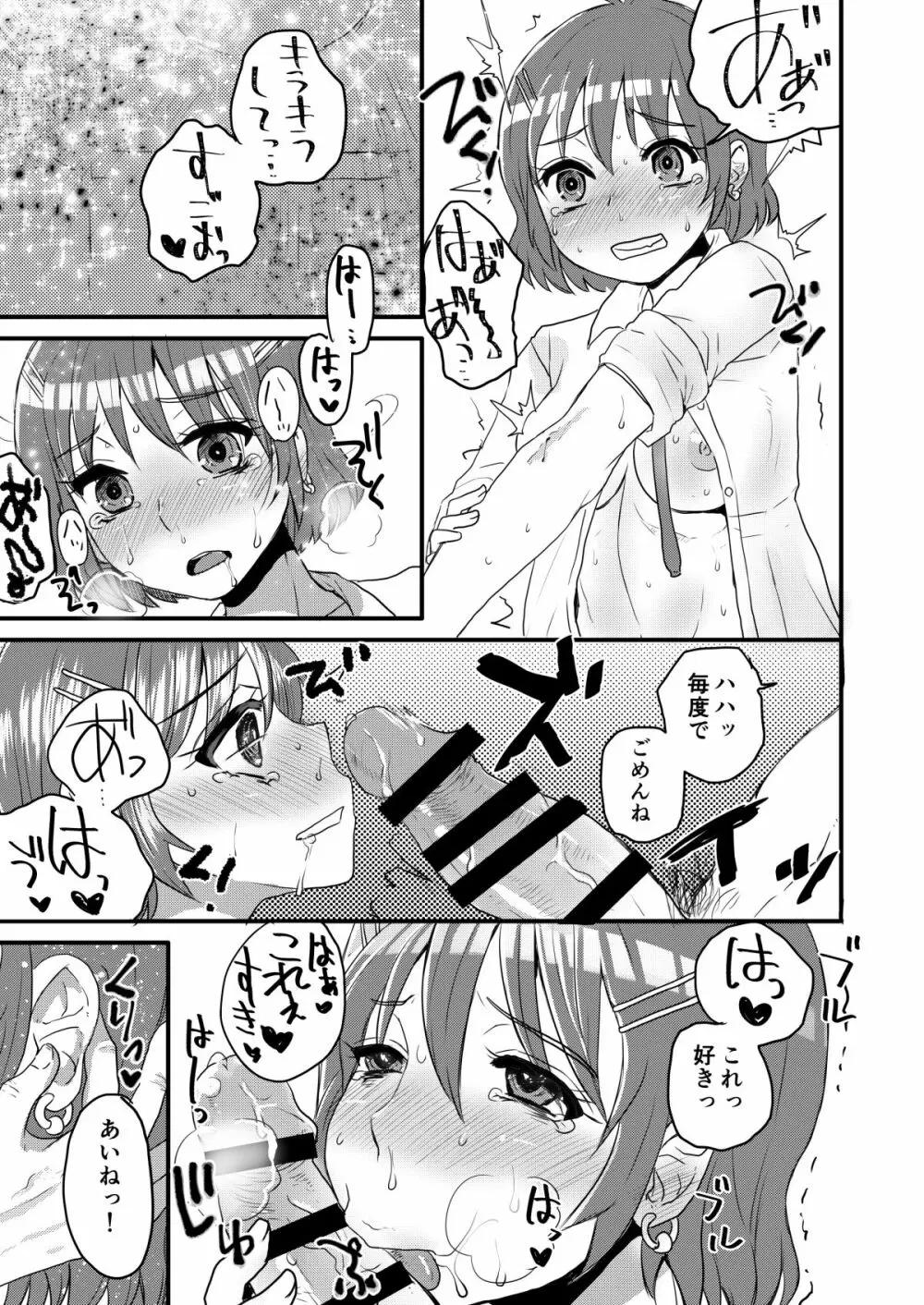 不品行少女 - page59