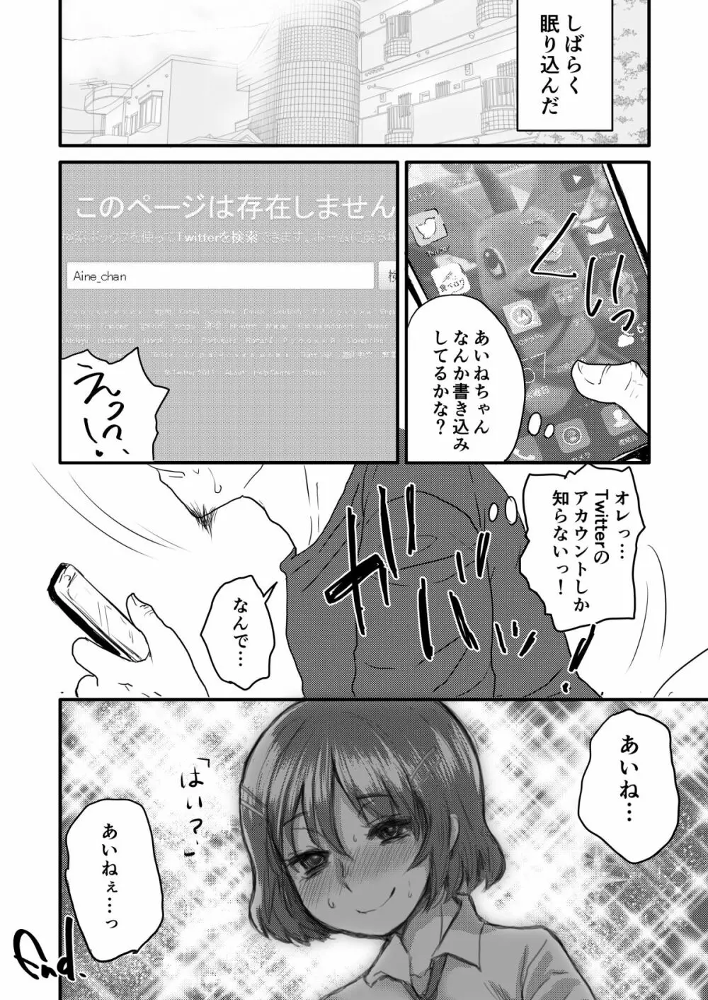 不品行少女 - page64