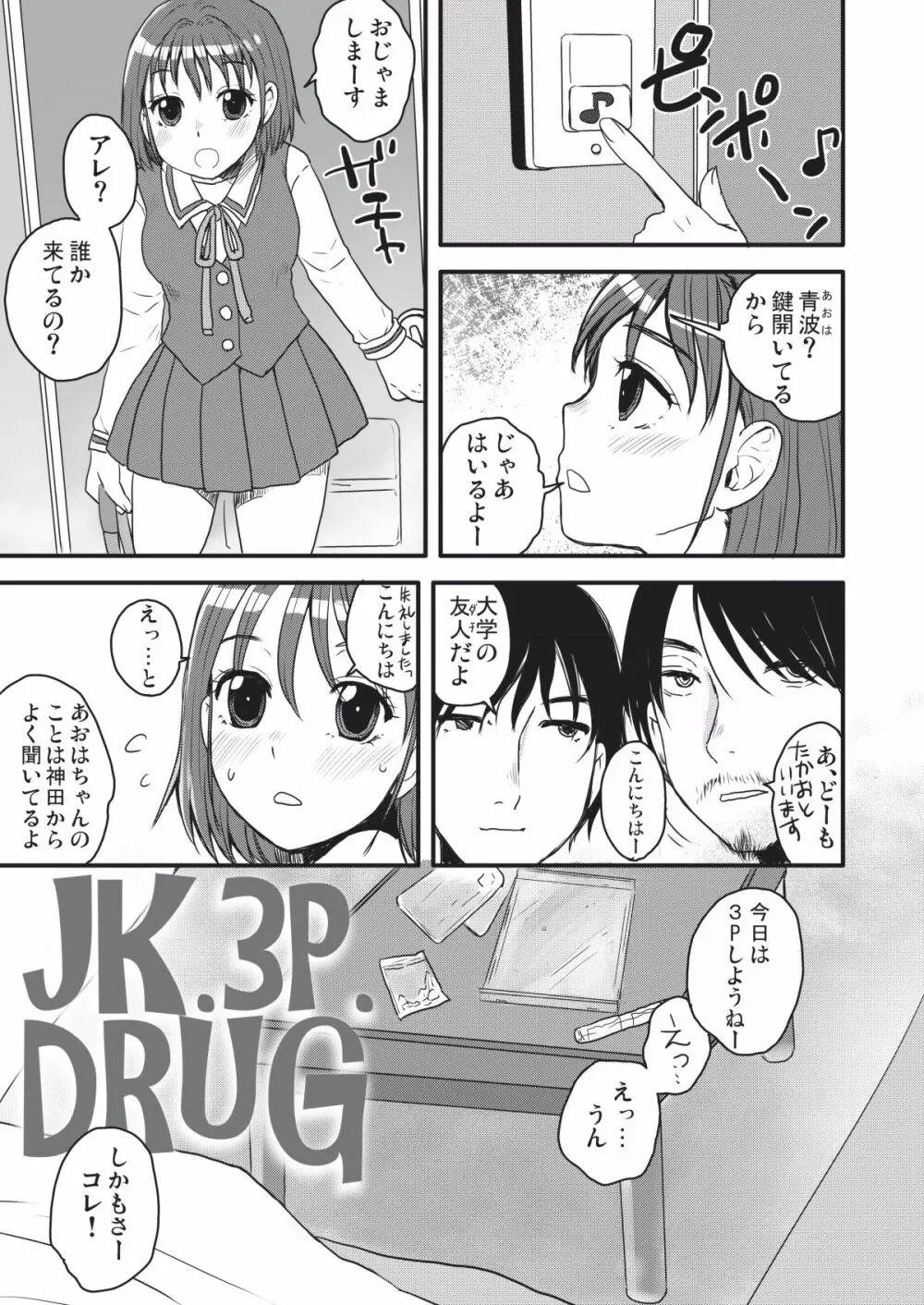 不品行少女 - page65