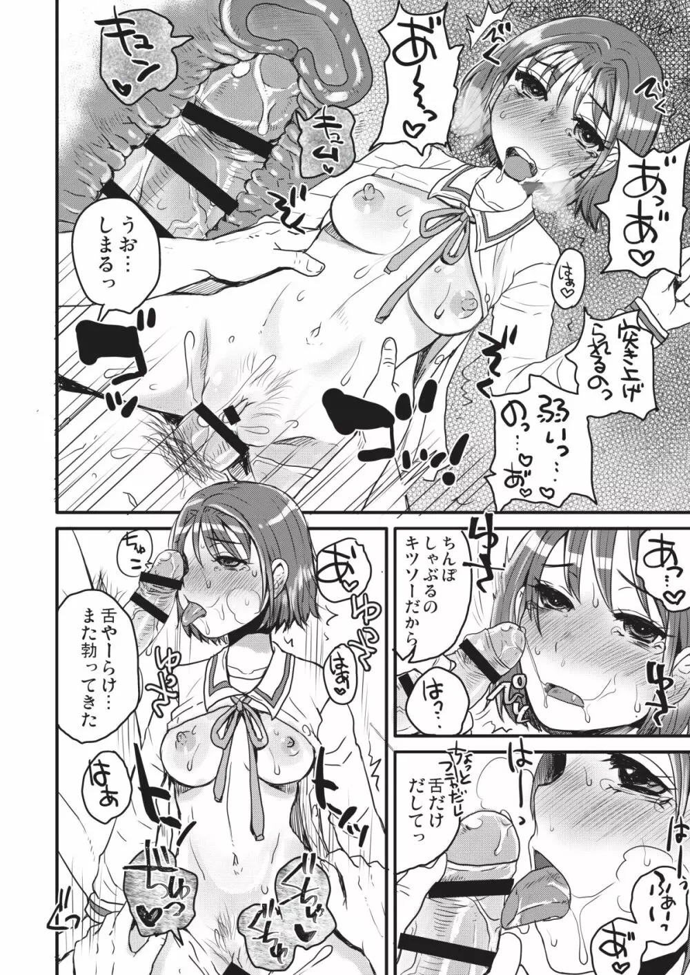 不品行少女 - page74