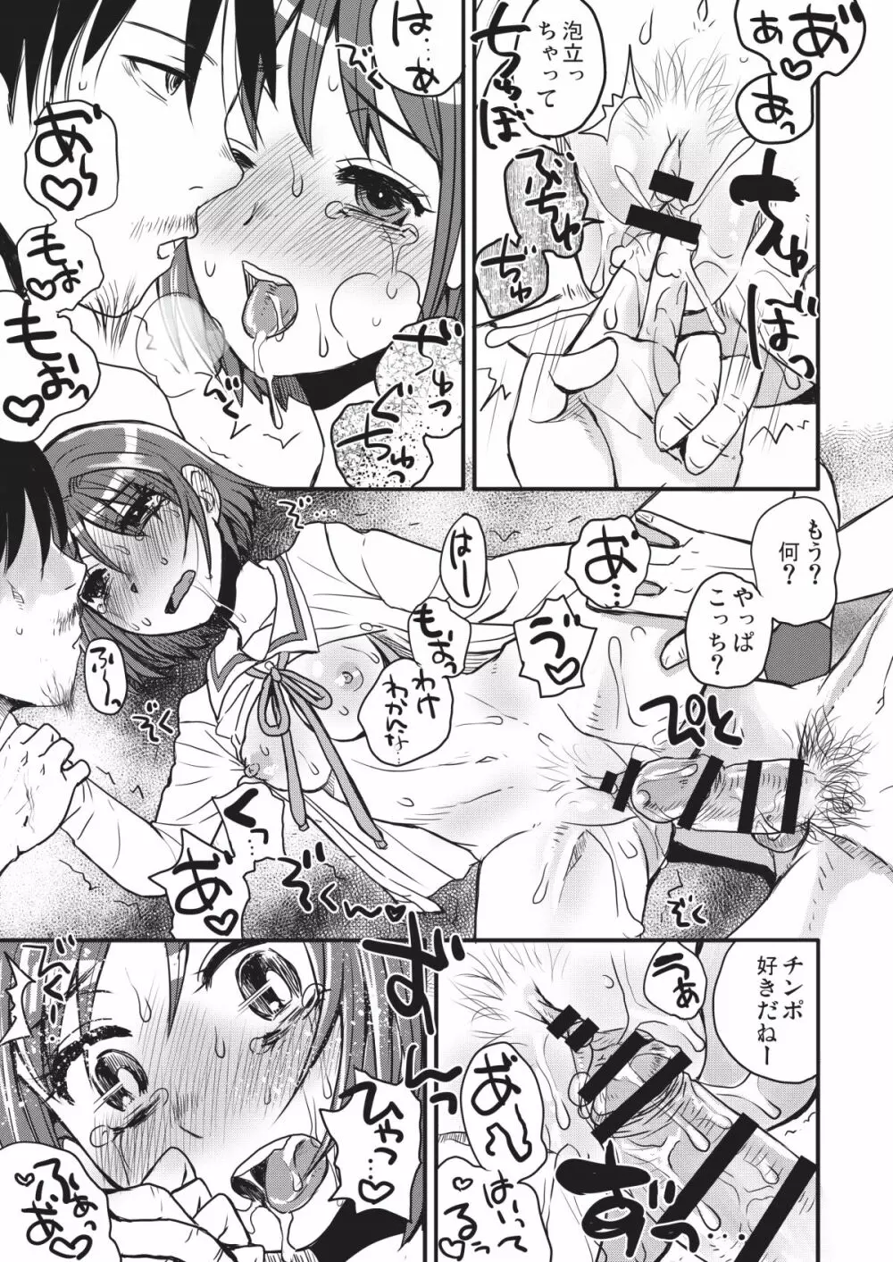 不品行少女 - page77