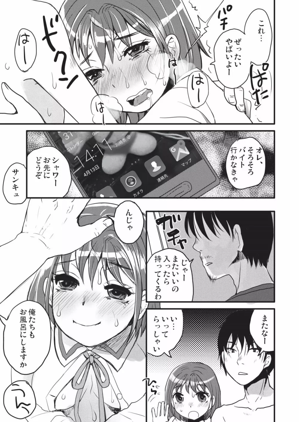 不品行少女 - page81