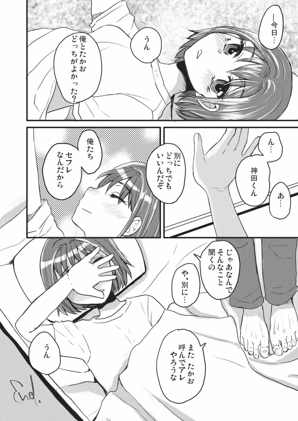 不品行少女 - page82