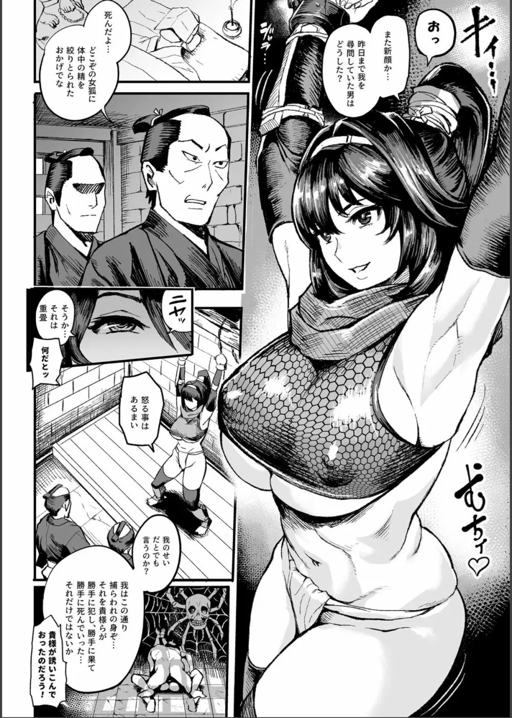 くのいちSの房中殺法 - page3