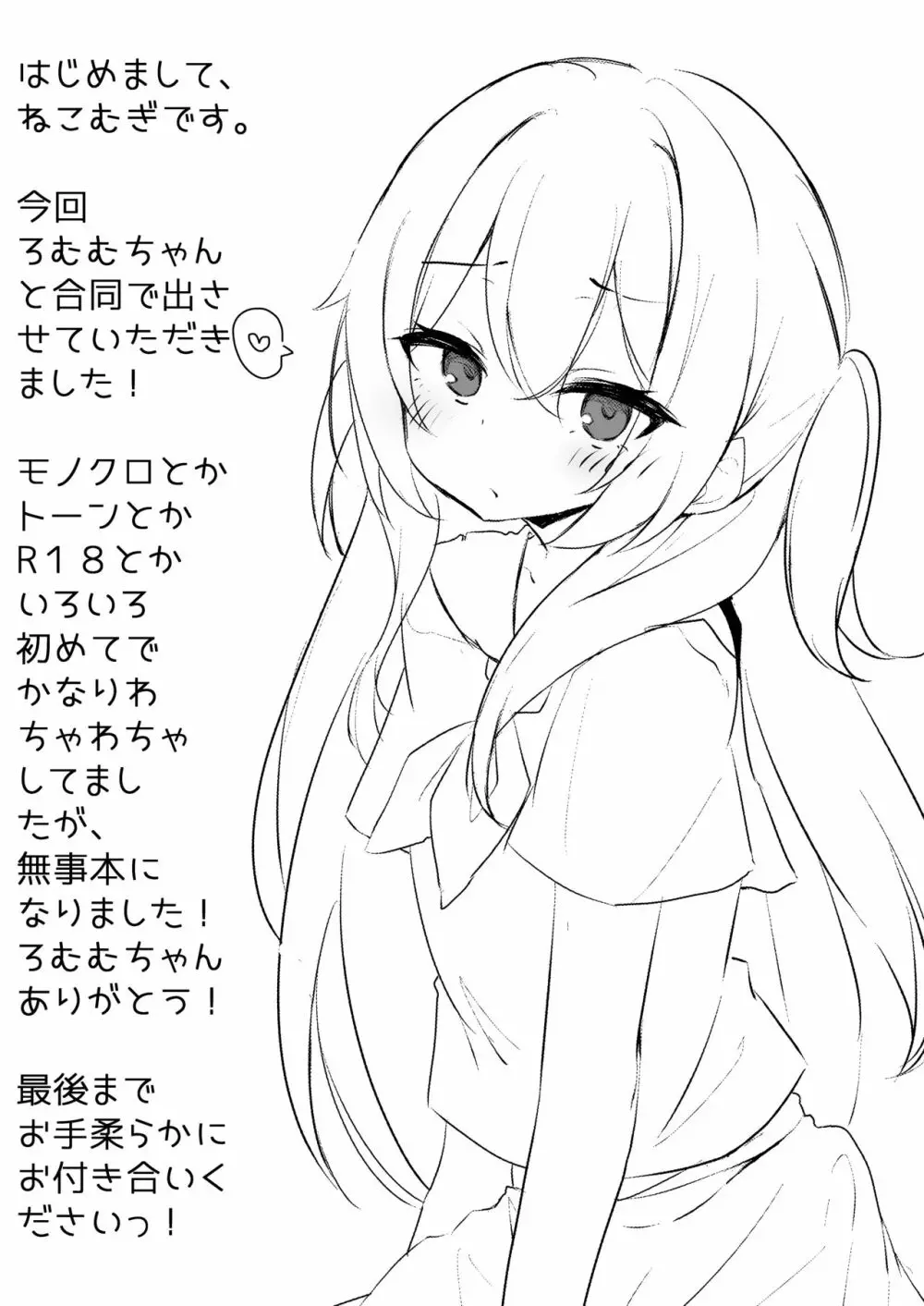JK催眠わからせ本 - page14
