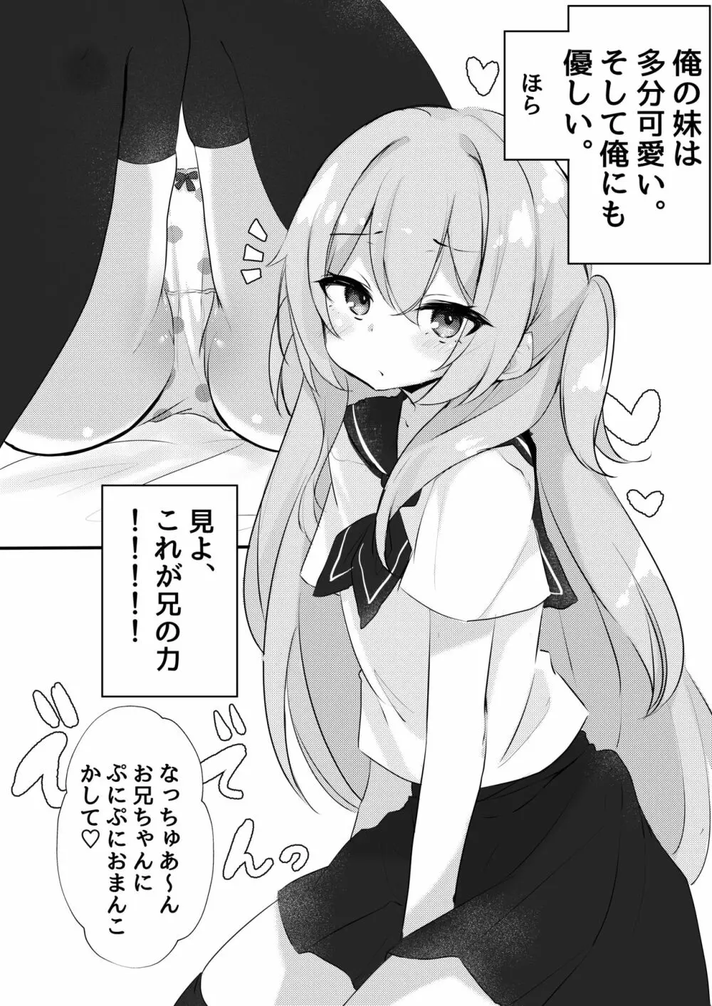 JK催眠わからせ本 - page15
