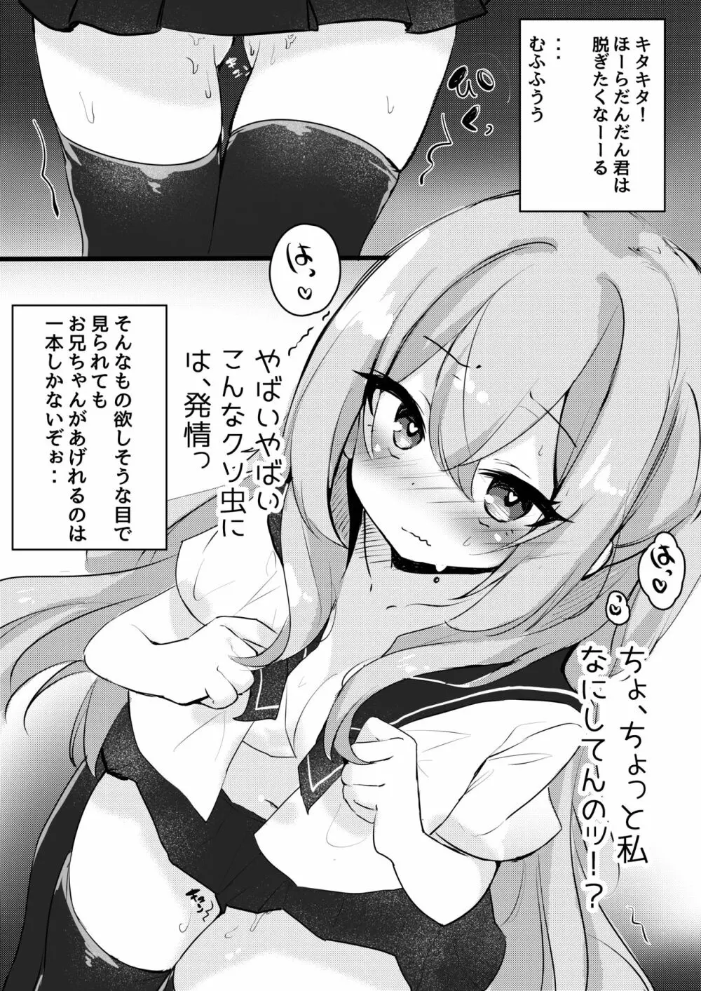 JK催眠わからせ本 - page17
