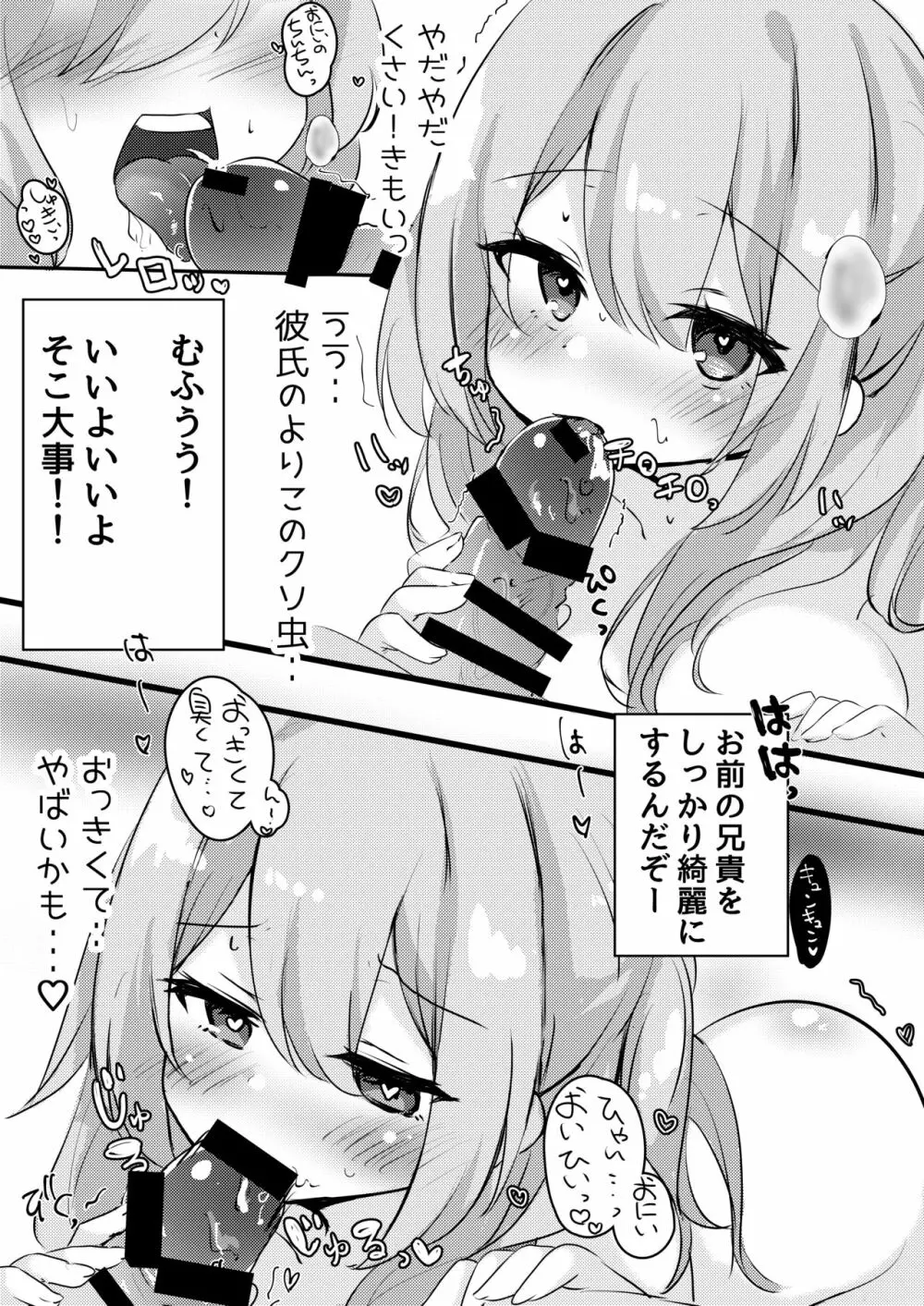 JK催眠わからせ本 - page18