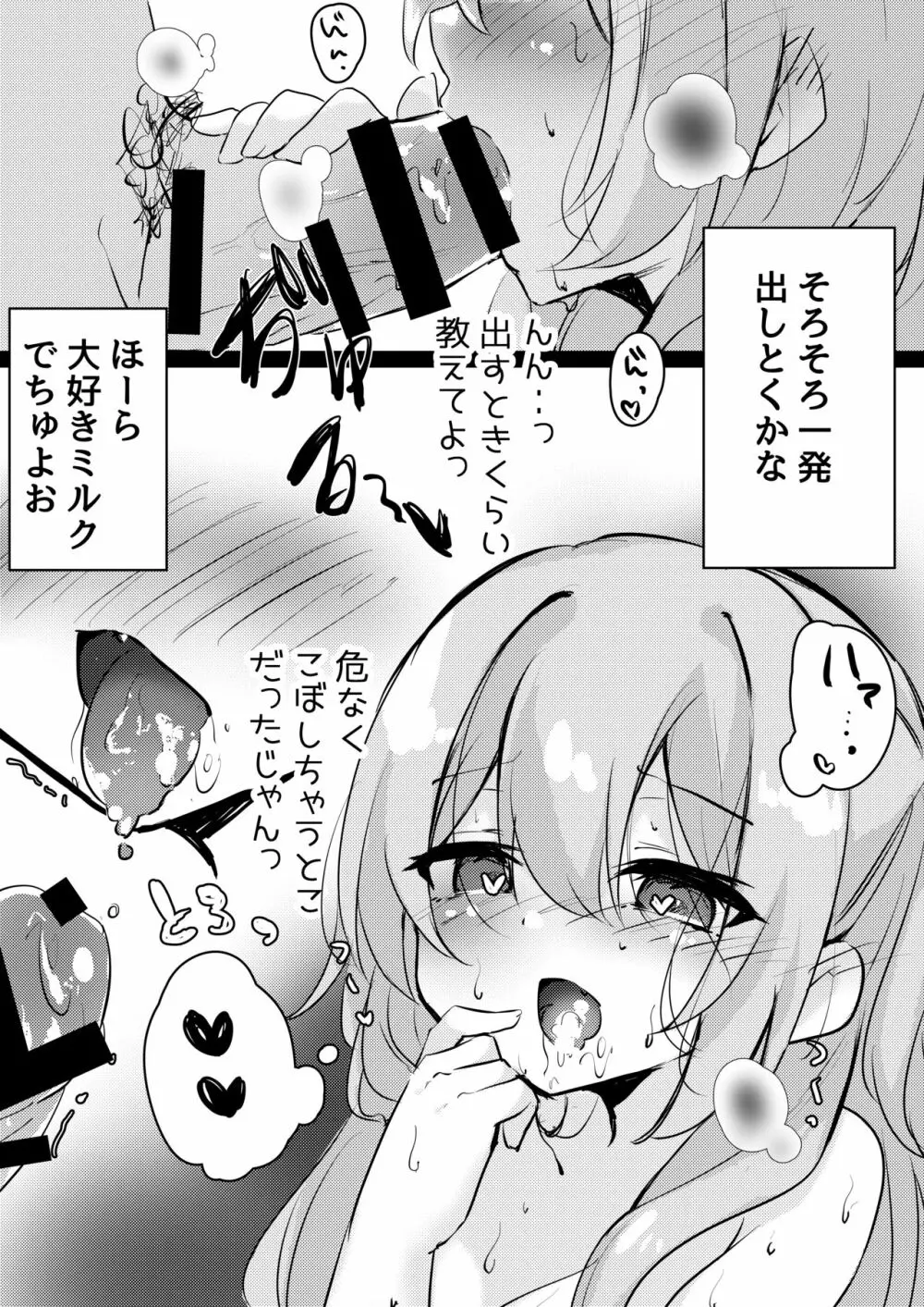 JK催眠わからせ本 - page19