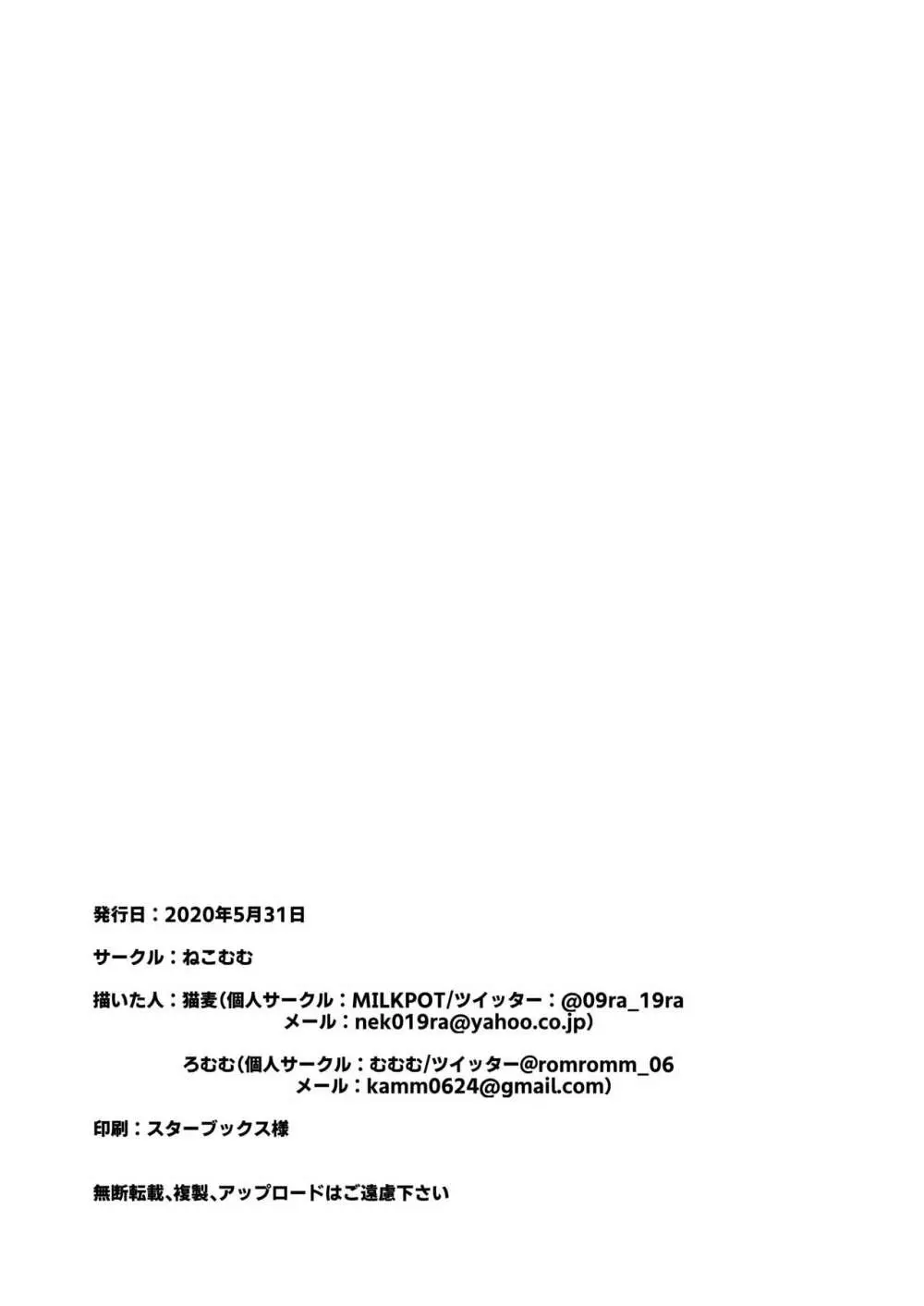 JK催眠わからせ本 - page23