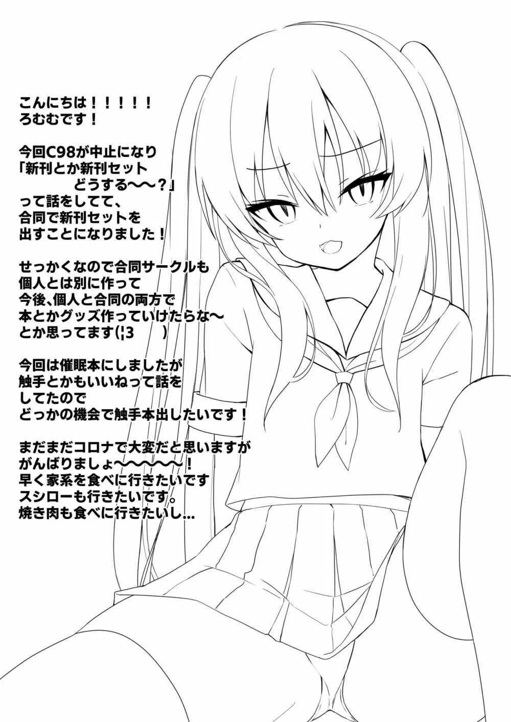 JK催眠わからせ本 - page4