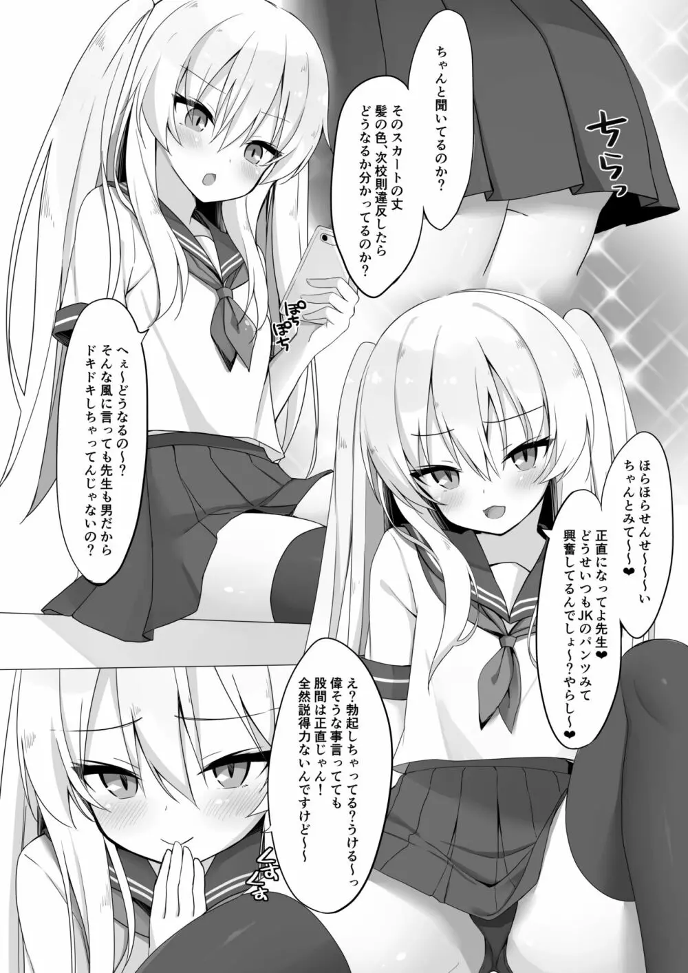 JK催眠わからせ本 - page5