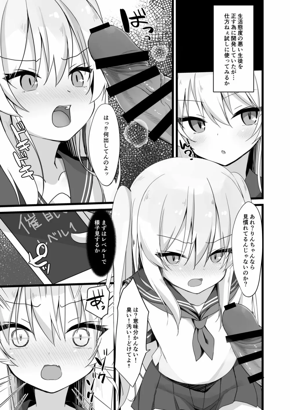 JK催眠わからせ本 - page6