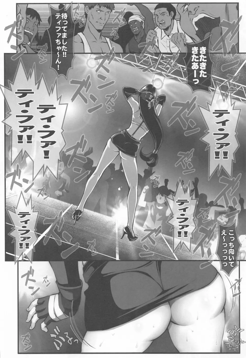 FINAL ECSTASY -コミック版- - page5
