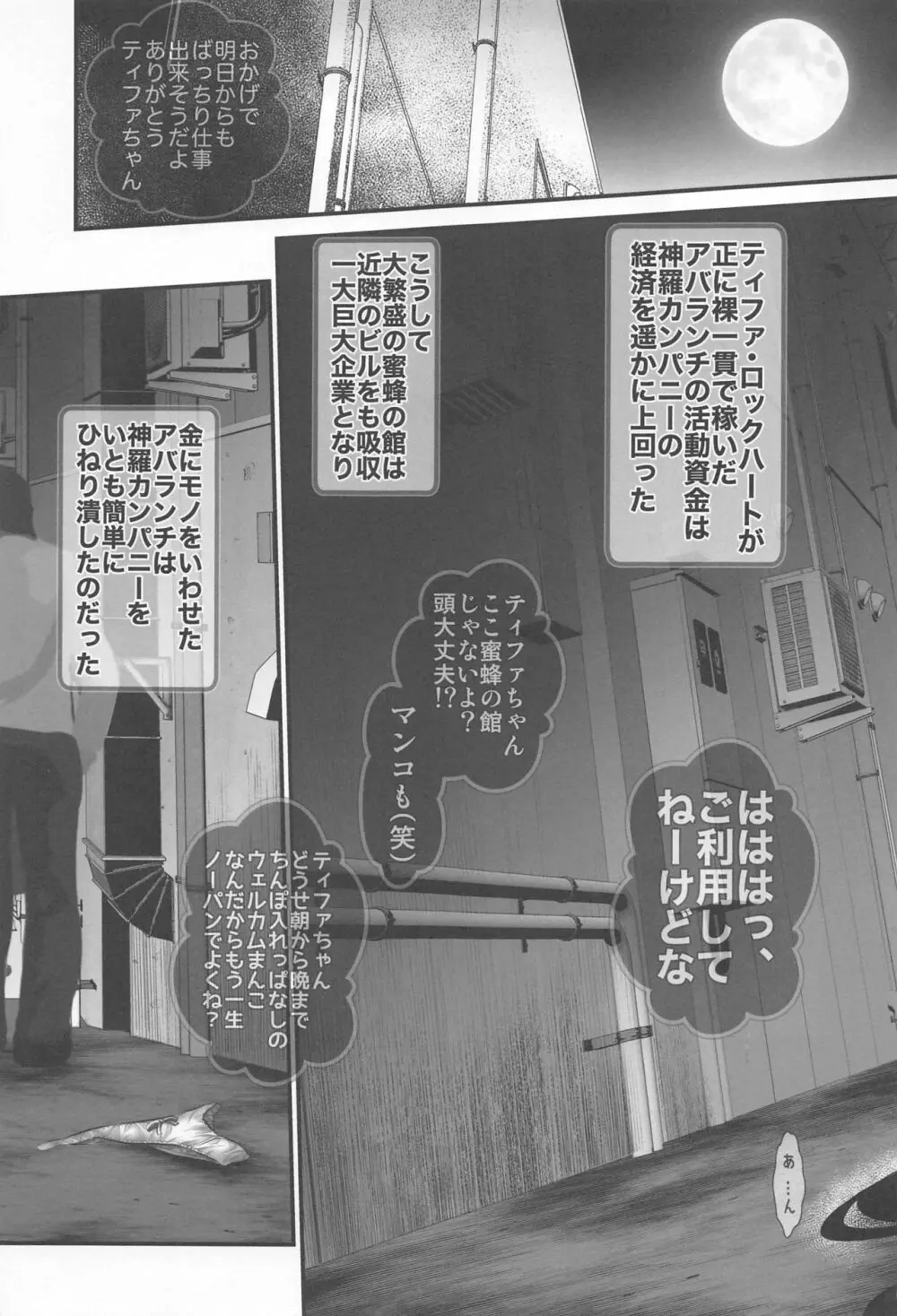 FINAL ECSTASY -コミック版- - page56
