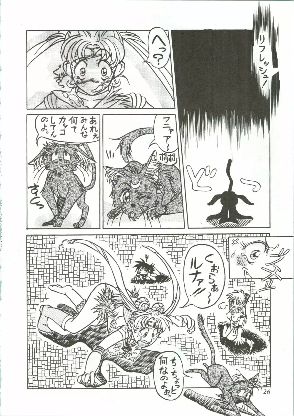 MOON ZOO Vol.1 - page24