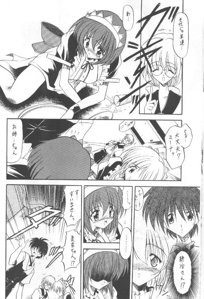 たべたきがする 36 - page11