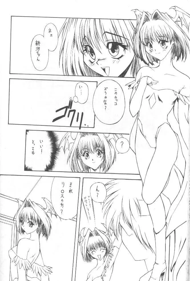 たべたきがする 36 - page45