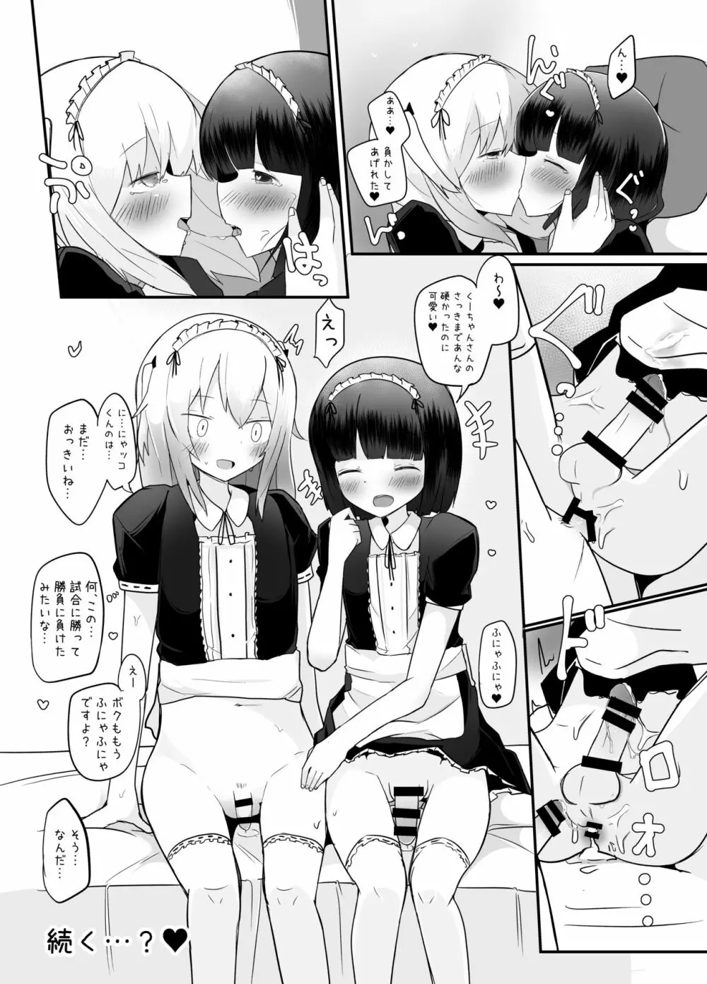 巨根男の娘短編集 - page14