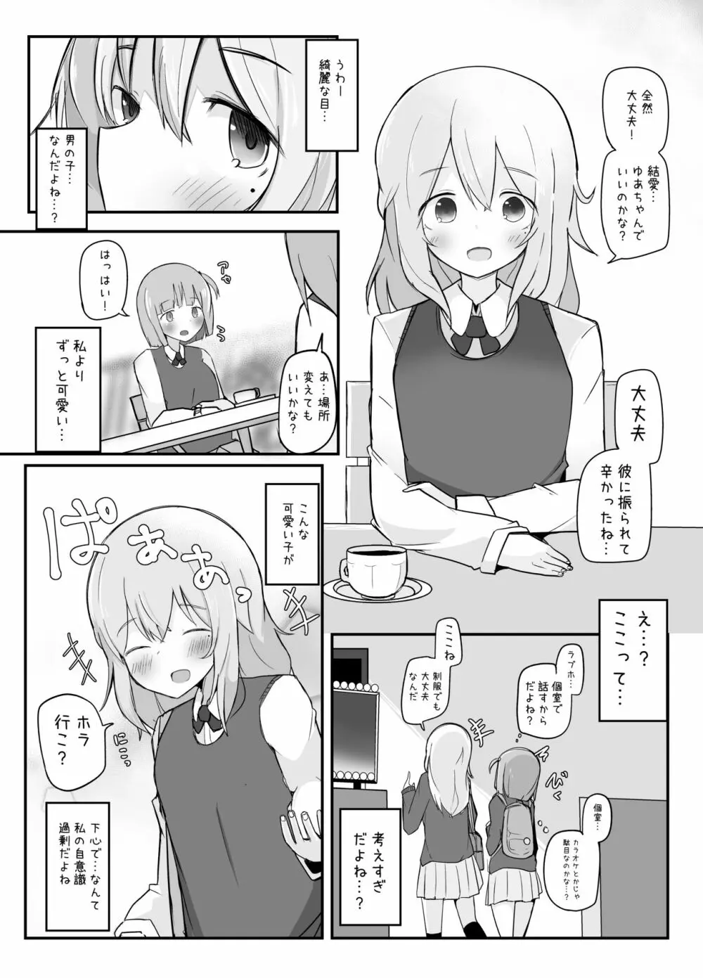 巨根男の娘短編集 - page16
