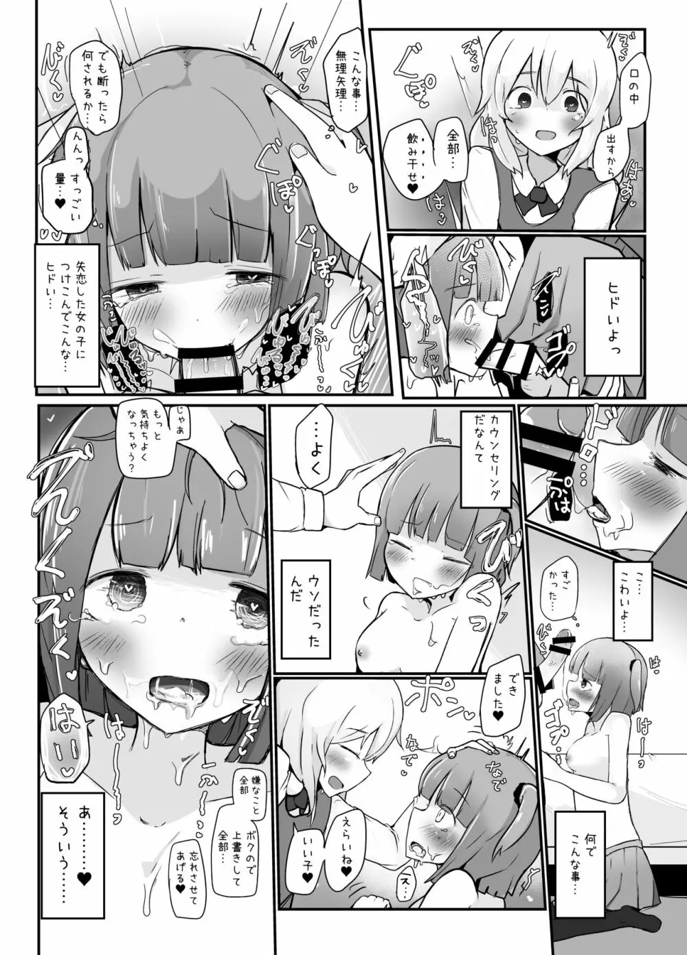 巨根男の娘短編集 - page18