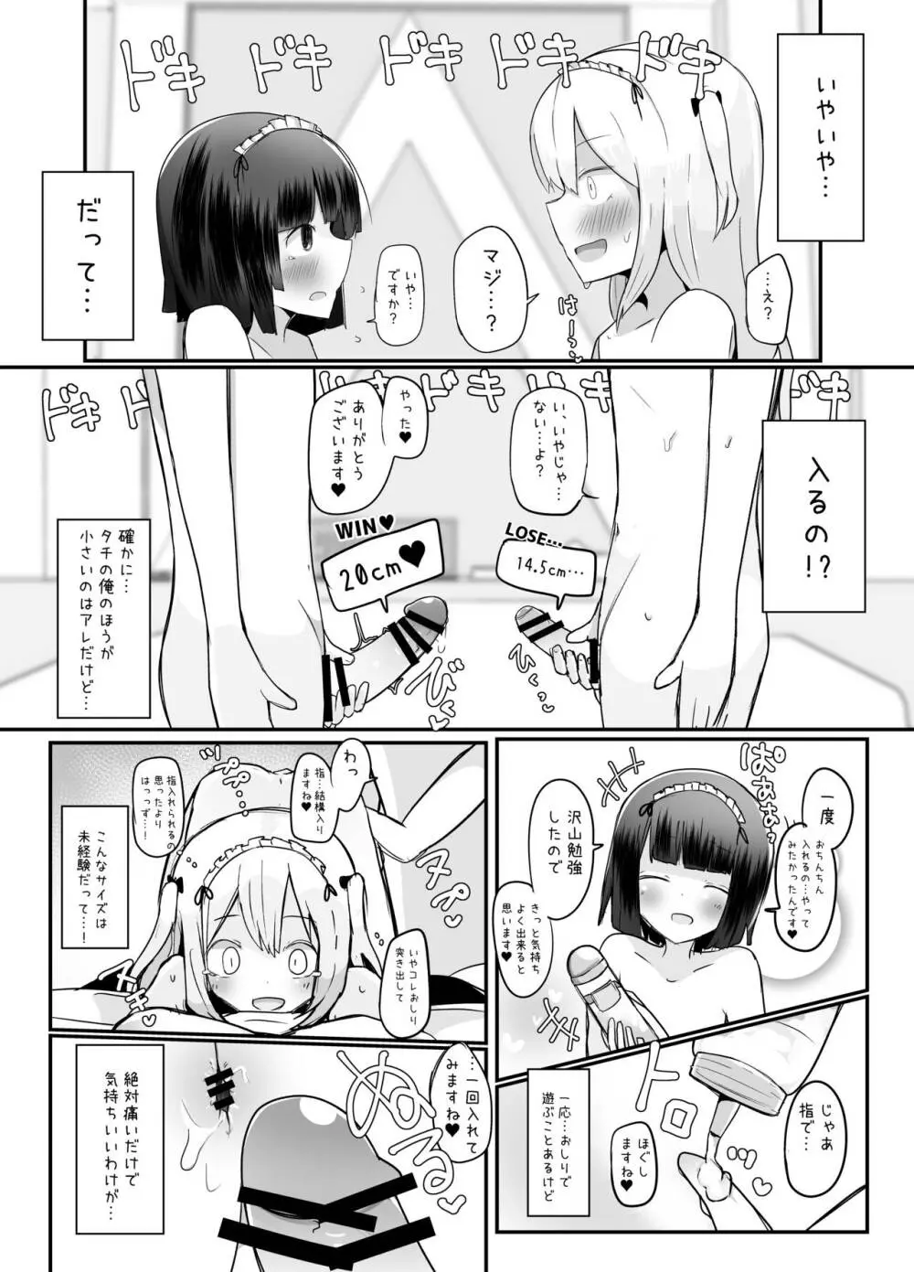 巨根男の娘短編集 - page24