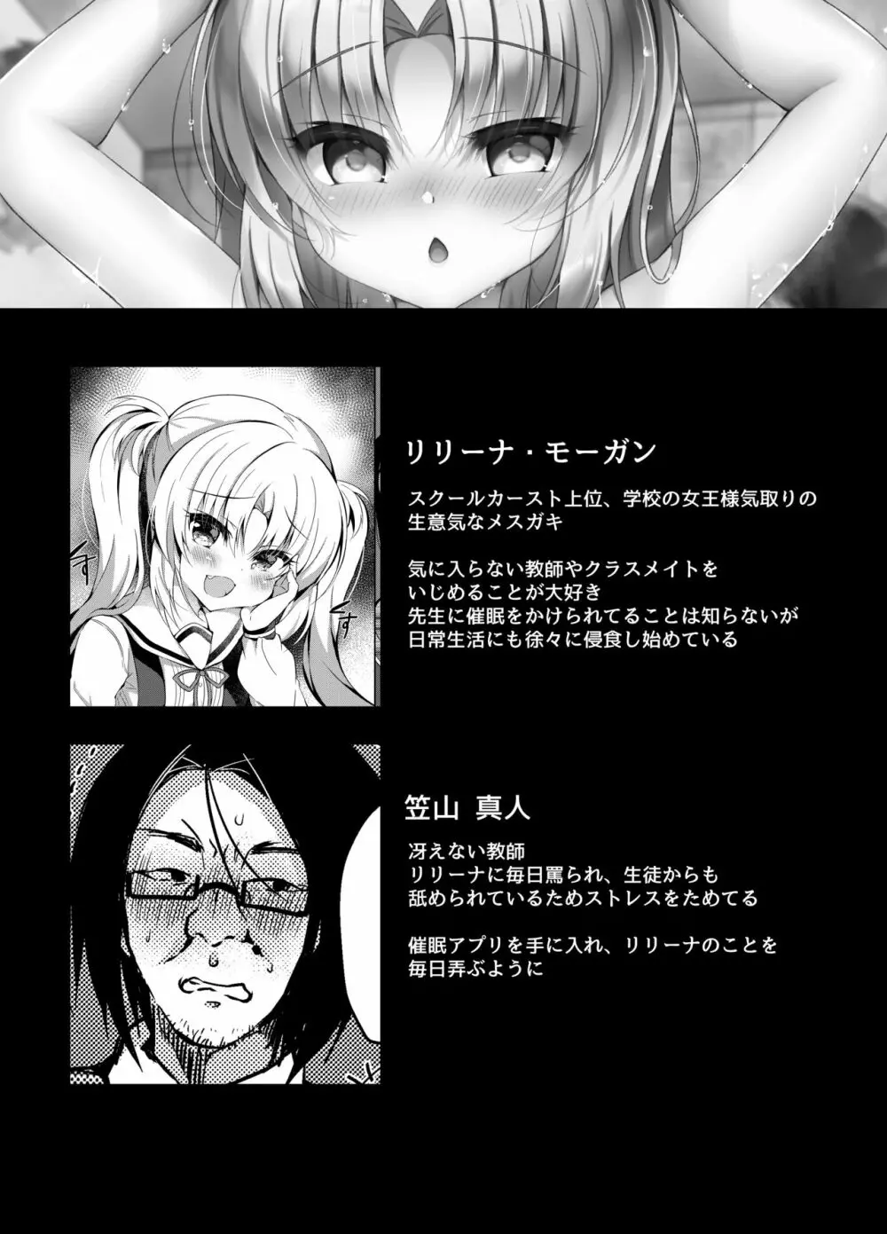 生意気メスガキにおふろで催眠制裁 - page3