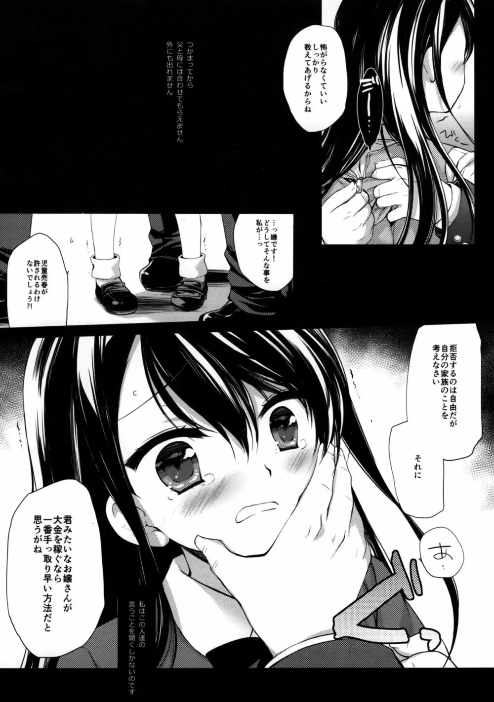 没落お嬢様強制風俗落ち - page20