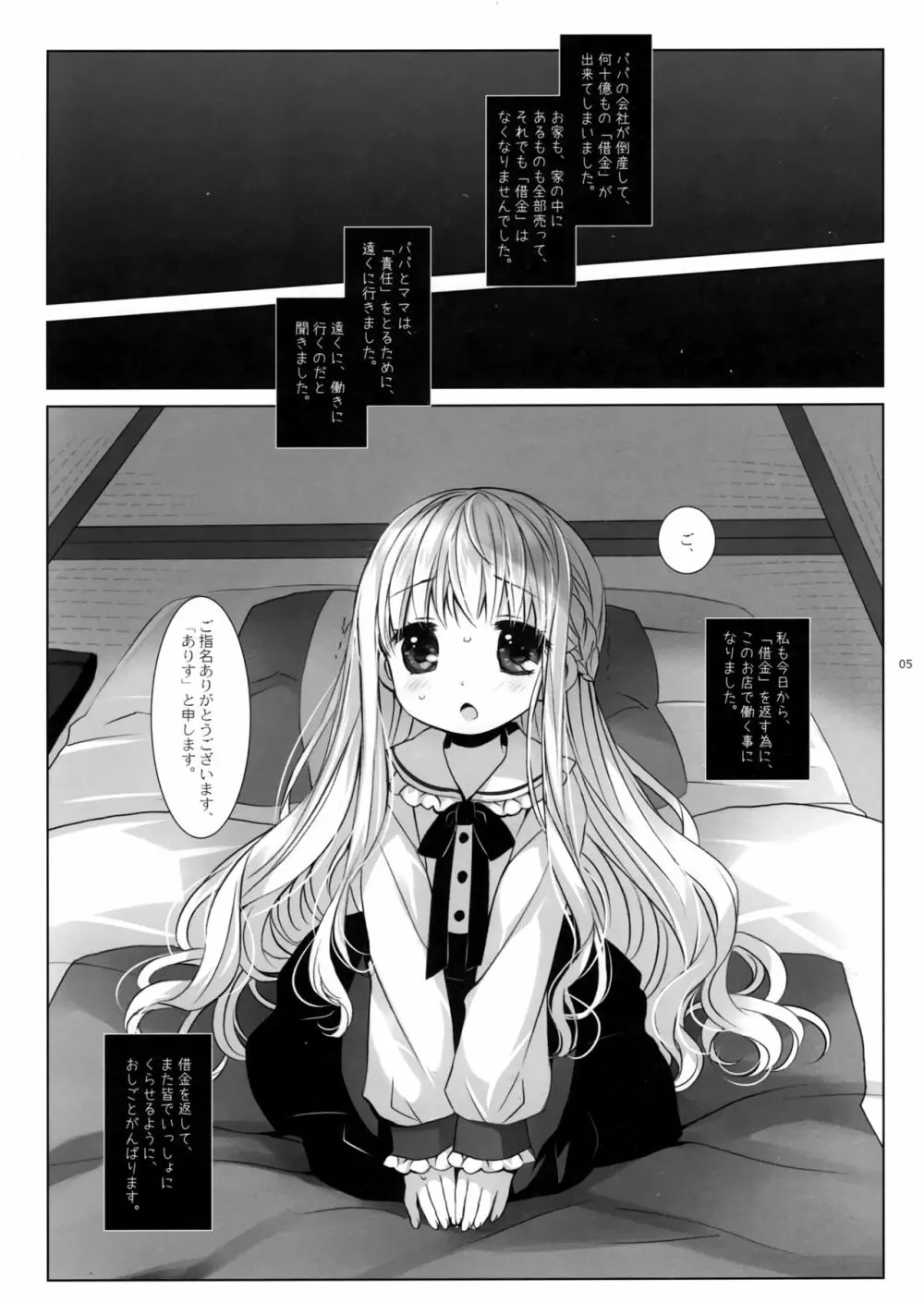 没落お嬢様強制風俗落ち - page3
