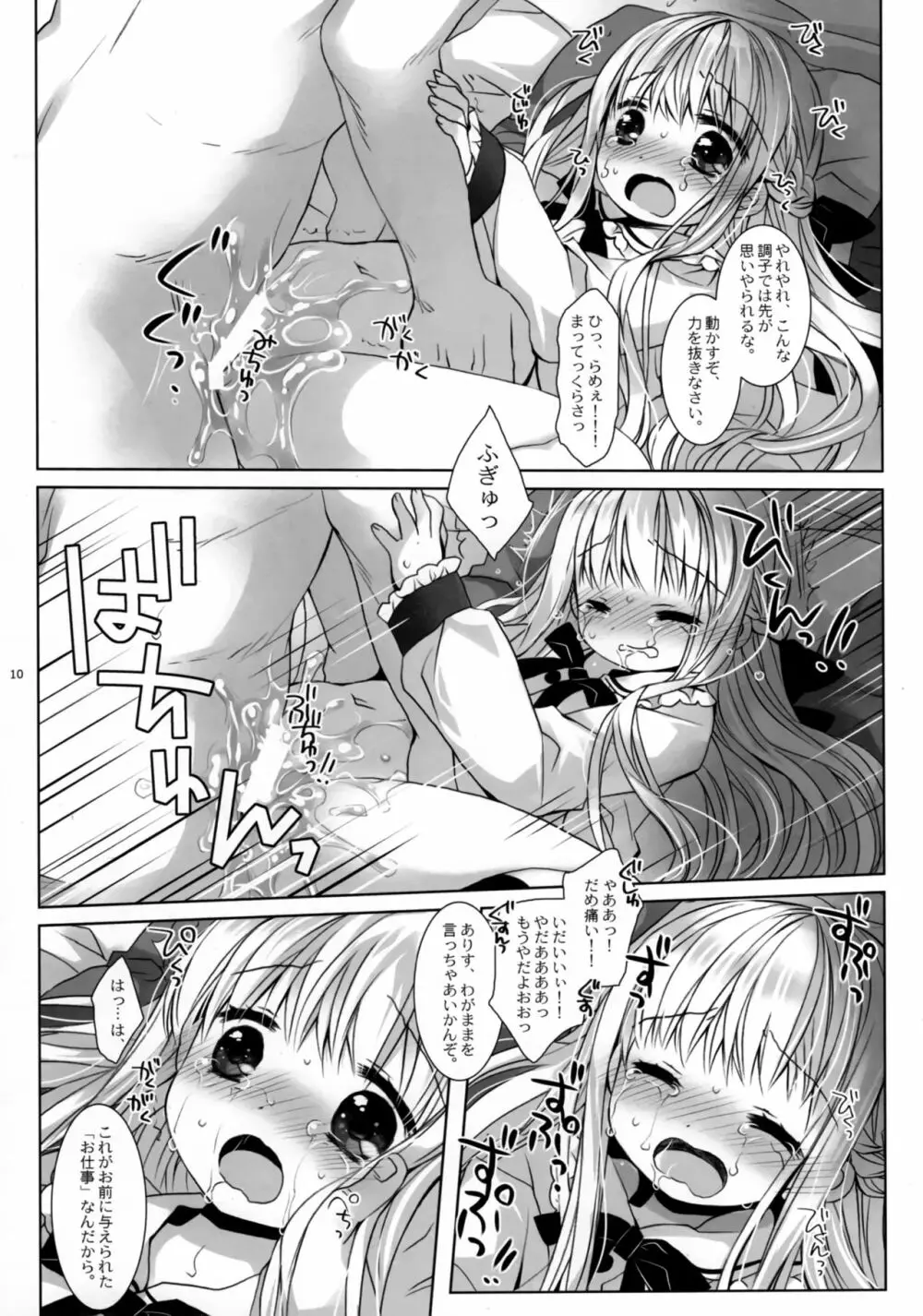 没落お嬢様強制風俗落ち - page8