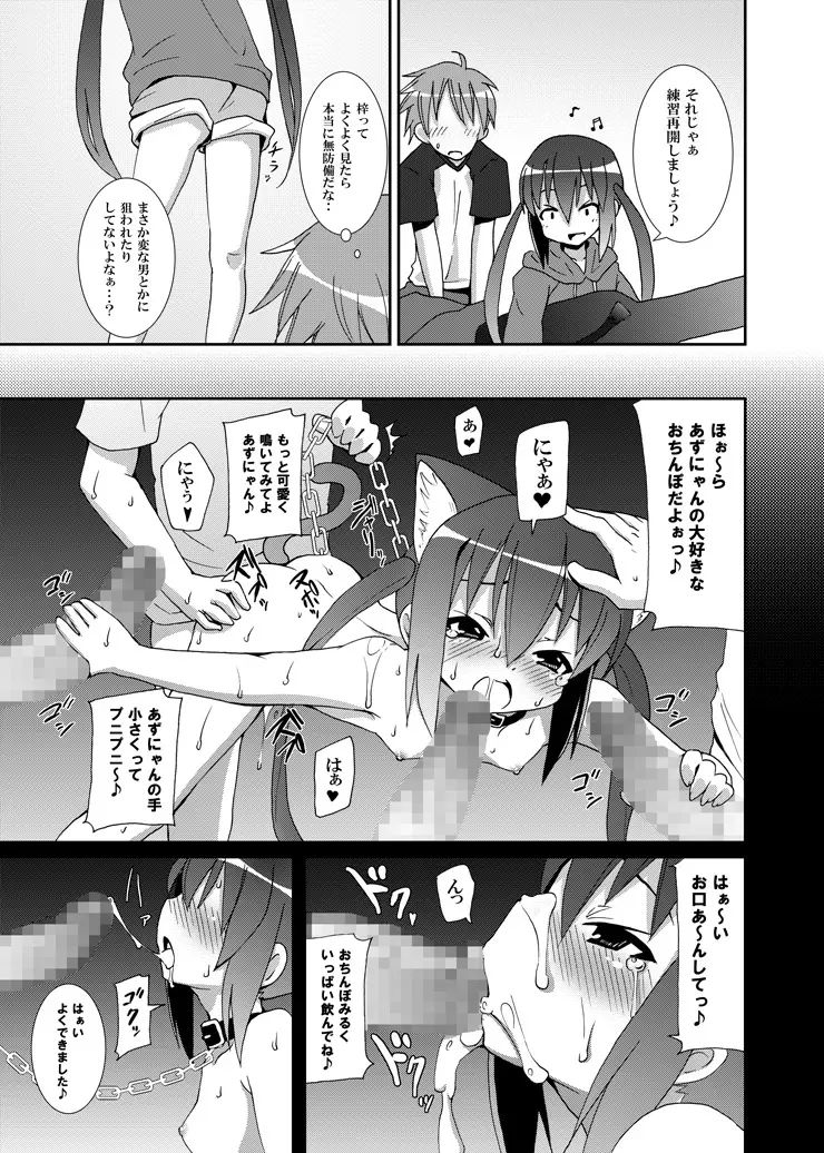 あずにゃんとセッション。 - page10