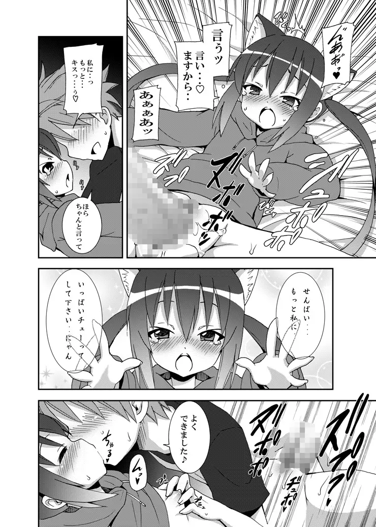 あずにゃんとセッション。 - page17