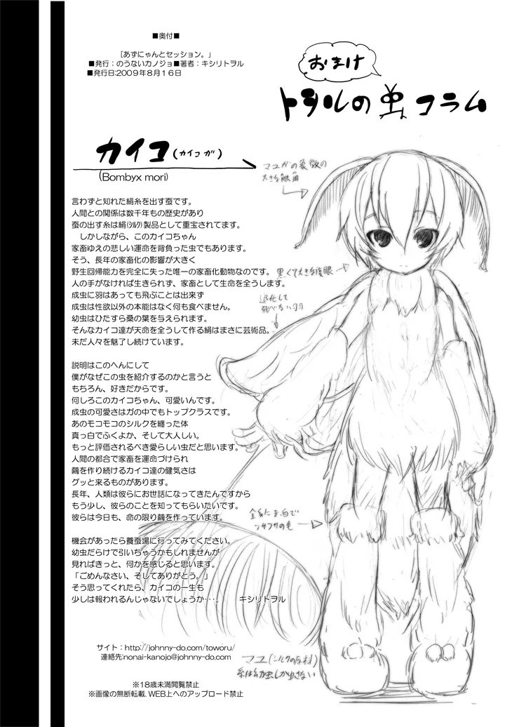 あずにゃんとセッション。 - page27