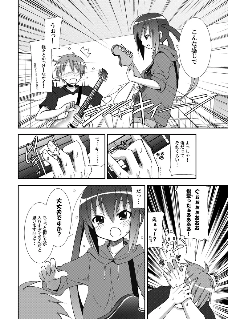 あずにゃんとセッション。 - page7