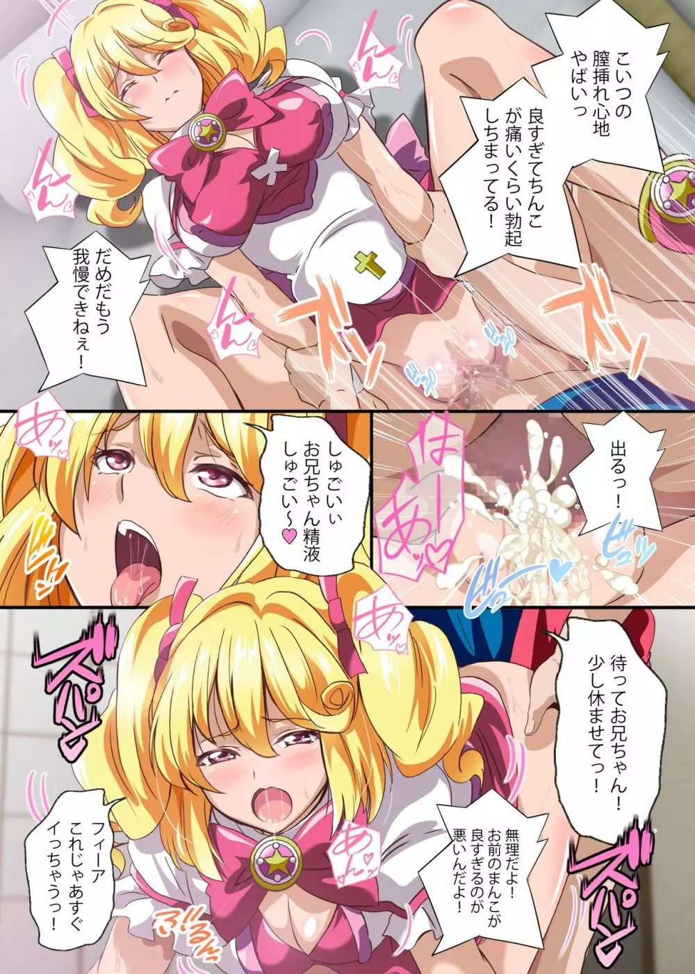ボクの天使様～精液欲しがりドスケベ天使とセックス漬けの日々 - page15