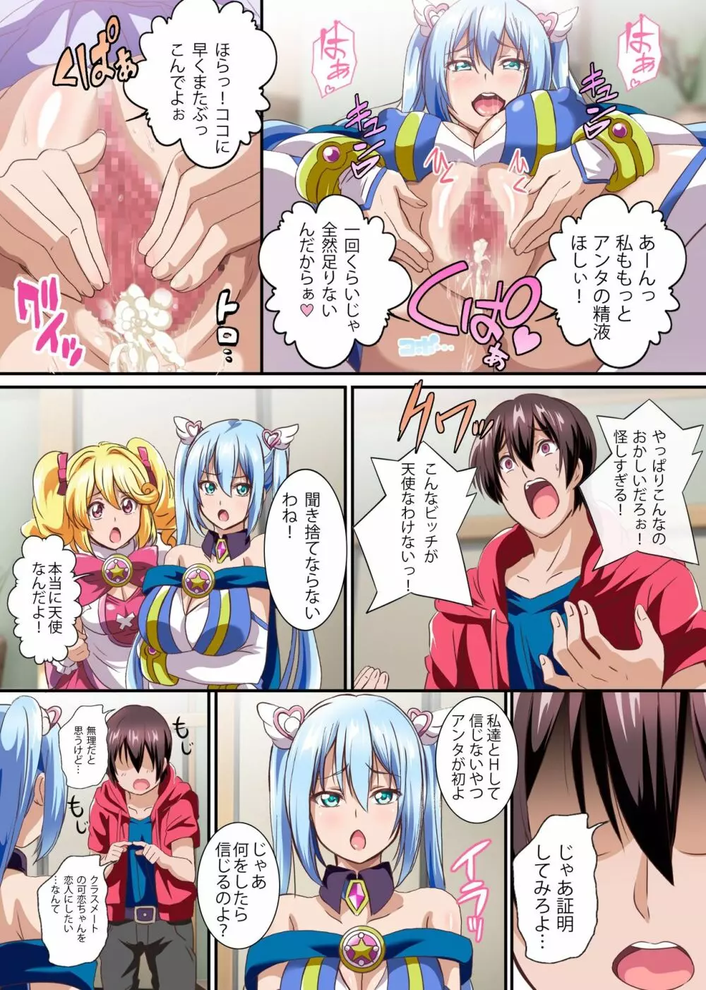 ボクの天使様～精液欲しがりドスケベ天使とセックス漬けの日々 - page17